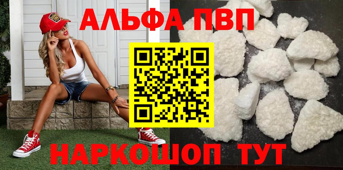 А ПВП кристаллы  APVP VHQ  Алейск  Вход с VPN 