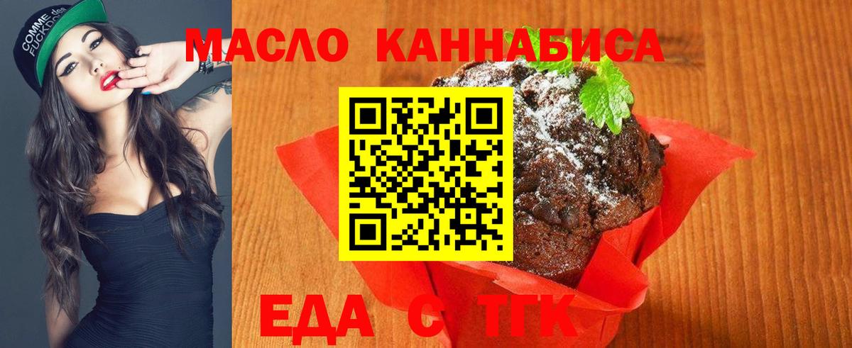 Еда ТГК марихуана Алейск
