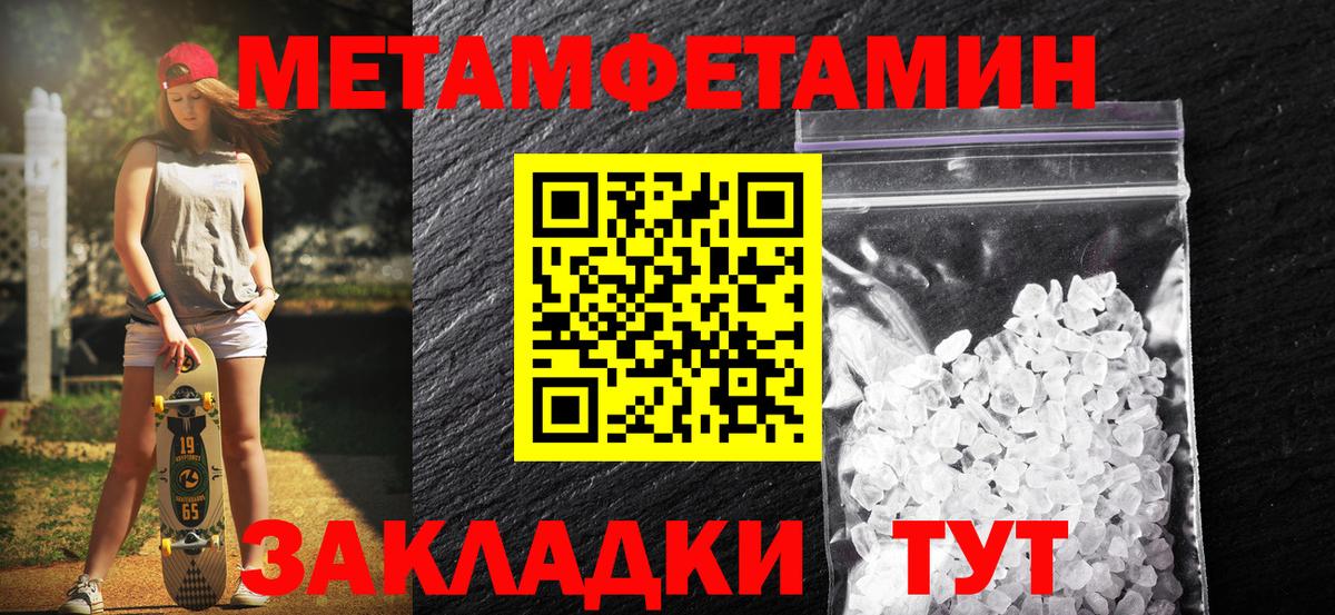 МЕТАМФЕТАМИН кристалл Алейск
